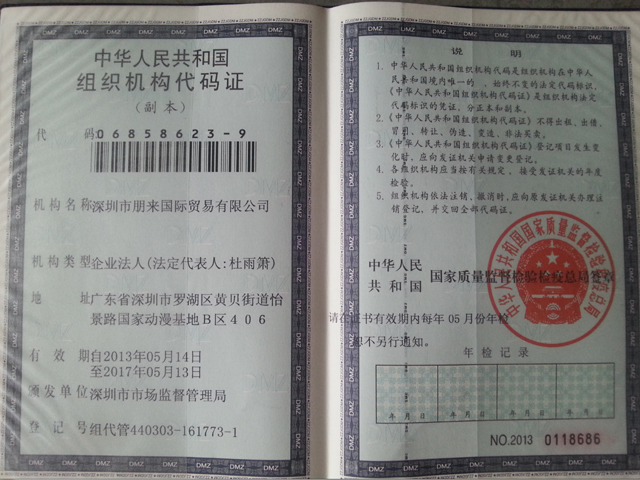 organization code certificate.jpg